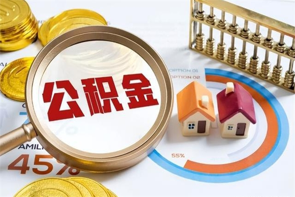 防城港公积金封存后怎么取（“公积金封存后怎么提取”）